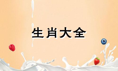 1984属鼠女人的婚姻与命运,婚姻美满命运好不好