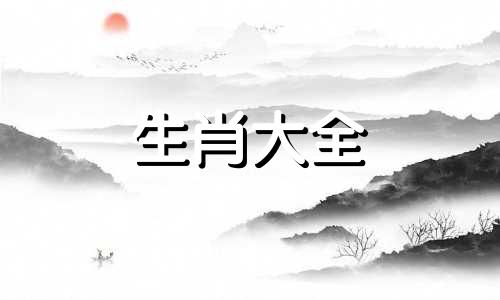 96年属鼠女的属相婚配表,最适配的婚姻属相是什么?