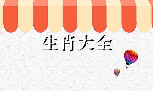 鼠跟什么生肖相冲相克相害相刑