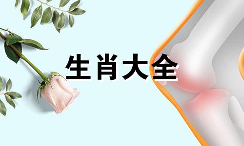 2024年1月属鼠人的桃花运势如何