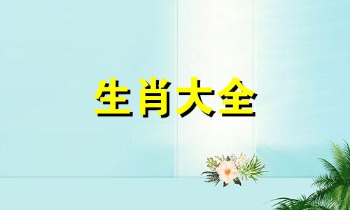 1996年属鼠人姻缘方向,属鼠人姻缘运势如何