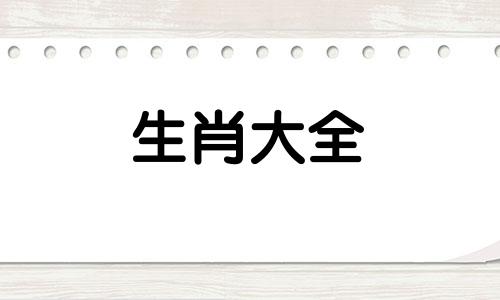 属鼠的在2024年是什么运势和财运