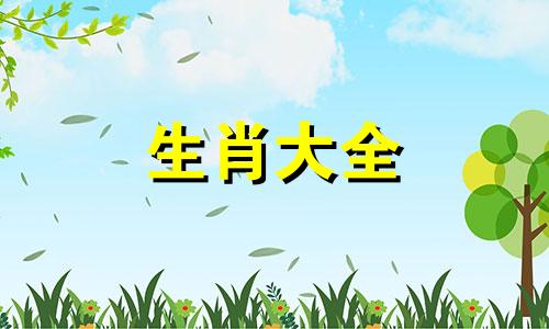 86年属虎女人一生婚姻状况