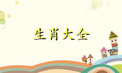 属虎人2023年每月运势及运程详解