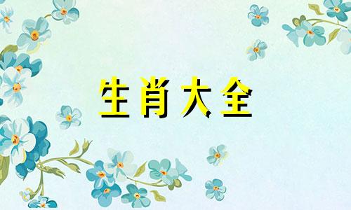 85属牛女命中注定的丈夫 属牛女命中注定的丈夫特征