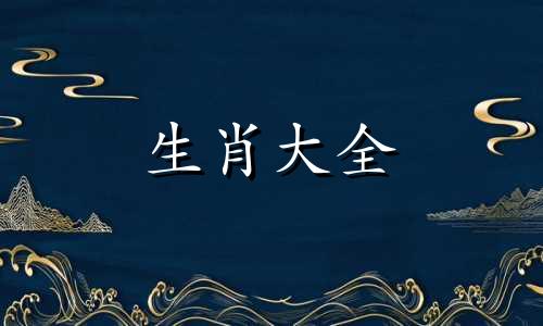 属虎人命中注定的丈夫是属狗吗