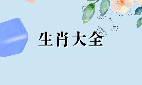 2024年属兔1975人的全年运势麦玲玲