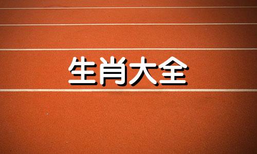 属兔最忌讳的三个生肖男 属兔最忌讳的三个生肖是什么