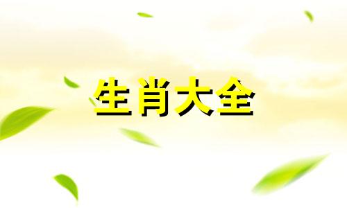 2024属蛇男人的运势和财运