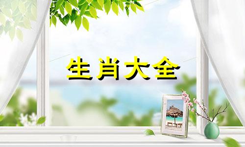 属羊的2024年喜事临门什么意思