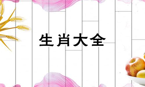 属马与什么属相相冲相克 属马和什么属相冲