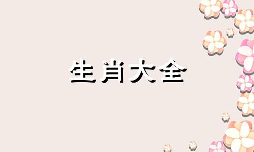 1978属马女人一生婚姻运势如何