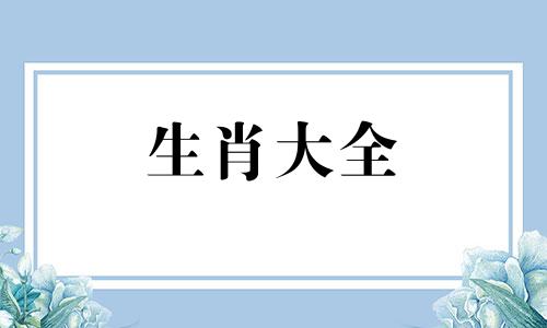 1991年羊男2024年运势如何