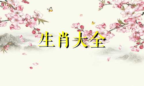 2024年属马每月运势及运程如何