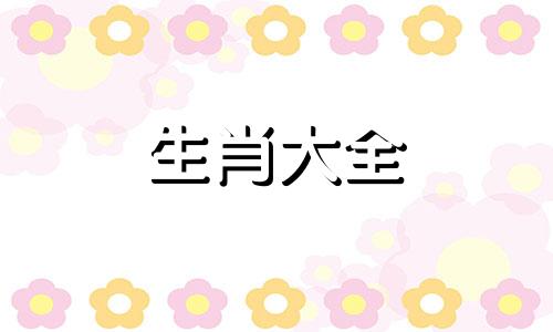 属马人最大的靠山是谁啊 属马的靠山是谁呢