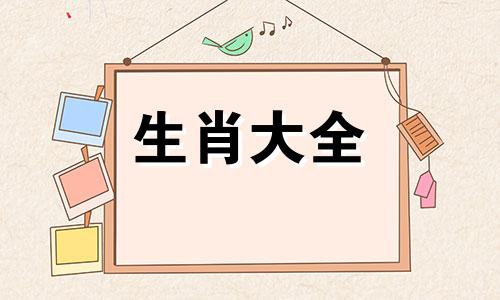 属马女走到最后的生肖男是什么