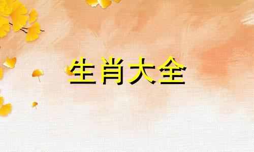 属猴什么时辰出生最好命运