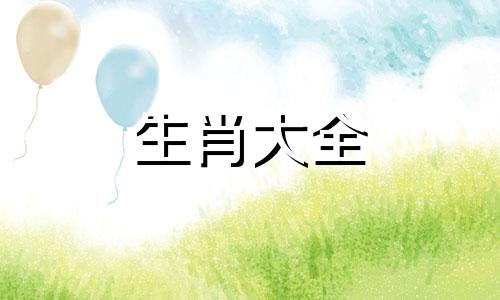 属狗的要远离哪些生肖的人