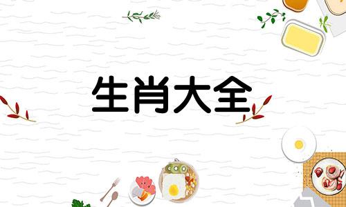 2018年的属相是哪个生肖 2018年的属什么生肖属相