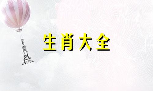 83年属猪41岁有一灾怎么化解