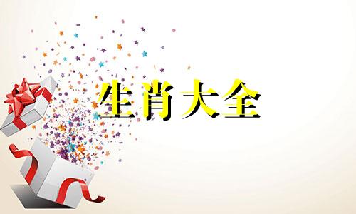 猪年出生者的命运及岁数分析图