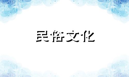 属猪金牛座2024年运势如何