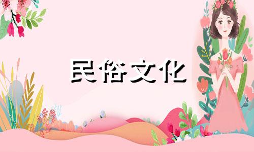 2024年7月祈福吉日吉时查询表