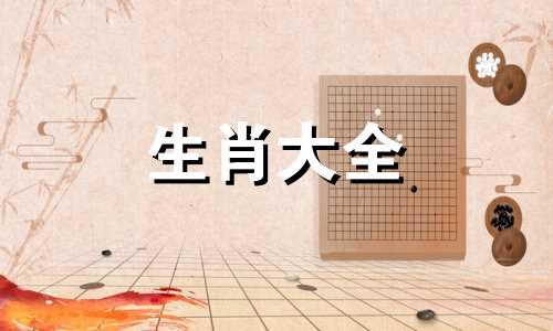 越相处越喜欢的生肖女有哪些