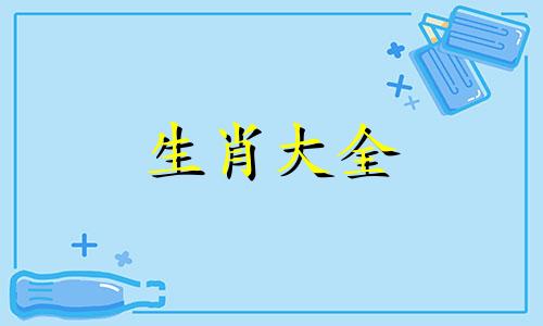 龙最合得来的生肖朋友 属龙和什么属相最旺