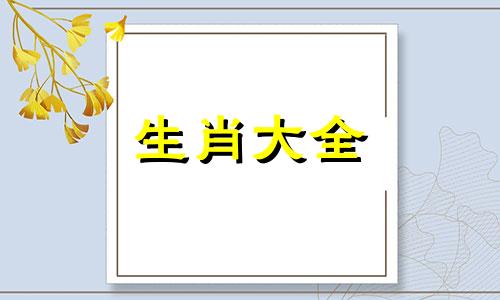 1991年6月出生是什么命五行属什么属性