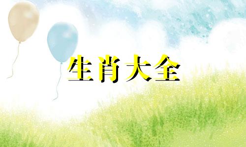 属猴的招财颜色是哪个 属猴招财颜色2023