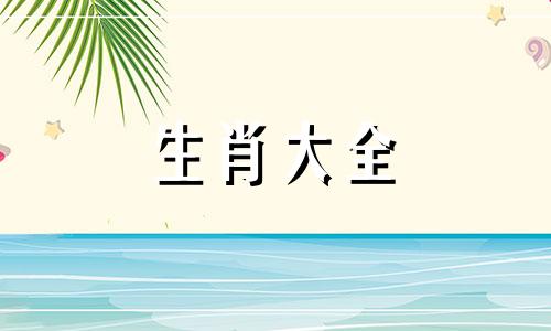 属龙的最不宜配的属相是什么生肖