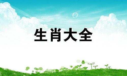 生肖鼠适合佩戴什么饰品 生肖鼠适合佩戴什么水晶