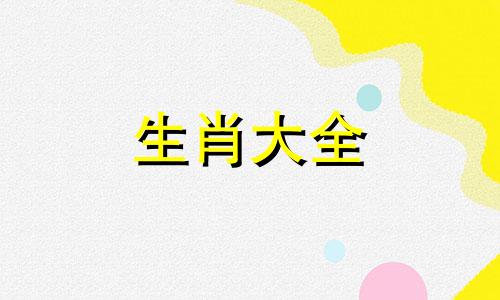 属狗人犯太岁的年份2023年