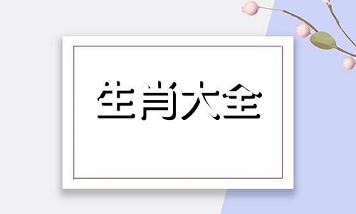 84年属鼠女2024年感情与婚姻