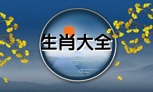 属猴的最不宜配的属相是什么