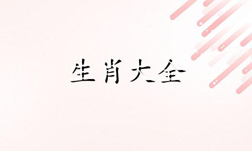2024生龙备孕最佳时间表 属龙的大人物一般出生在几月