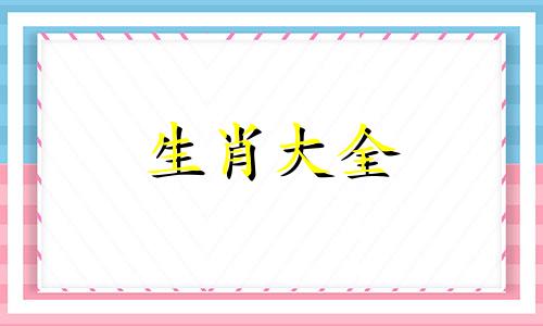 2024年属虎人躲不过的事情有哪些