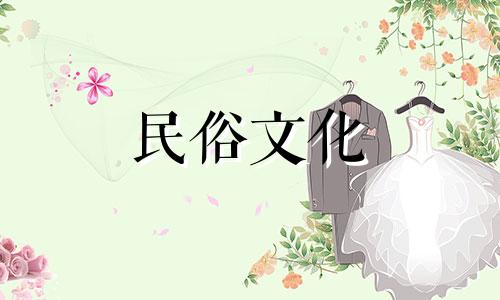 阴历9月出殡吉日查询2024年份