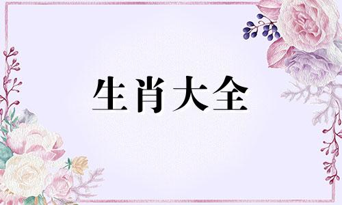 猪和虎为什么相克又相合 猪和虎为什么这么配呢?