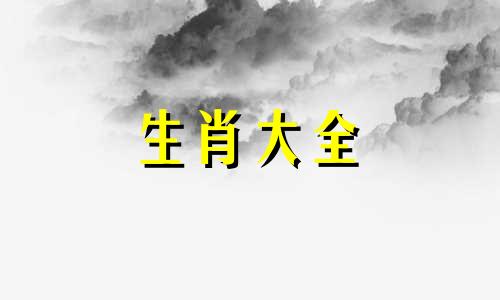 男猴女狗能白头到老吗 男猴女狗结婚的下场怎么样