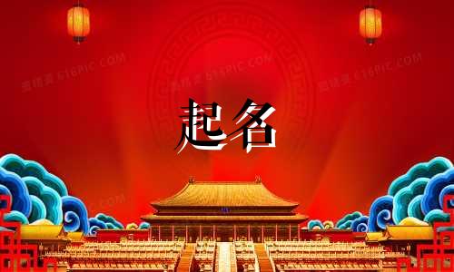 女孩子姓周叫什么好听的名字