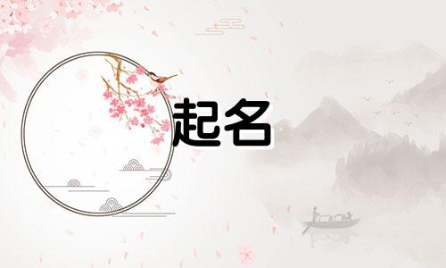 蝶字取名的寓意是什么意思
