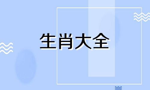 猪最忌讳的三个属相女 猪最忌讳的三个属相是