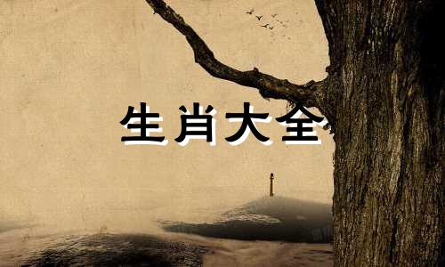 1988年龙男2024年运势完整版