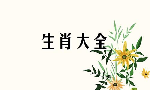 聪明绝顶无人能及生肖女 聪明绝顶的生肖第一名
