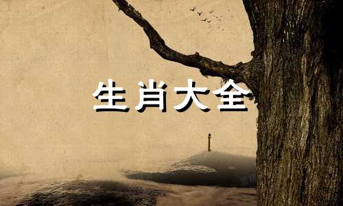 结婚后最可怜的生肖女排行榜