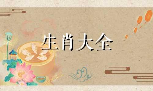 属猴的灵魂伴侣是哪个生肖