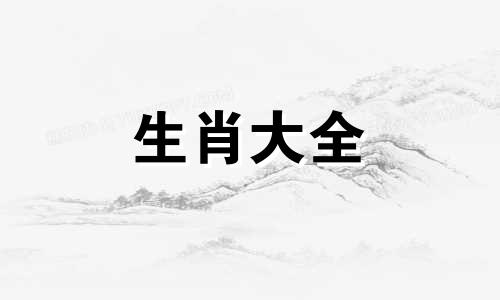 属龙60岁本命年的大忌,属龙人2024年的大忌是什么意思