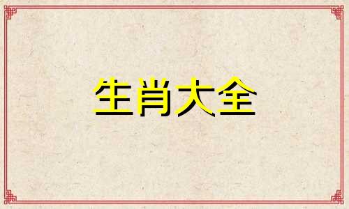 属狗佩戴什么首饰运气好呢